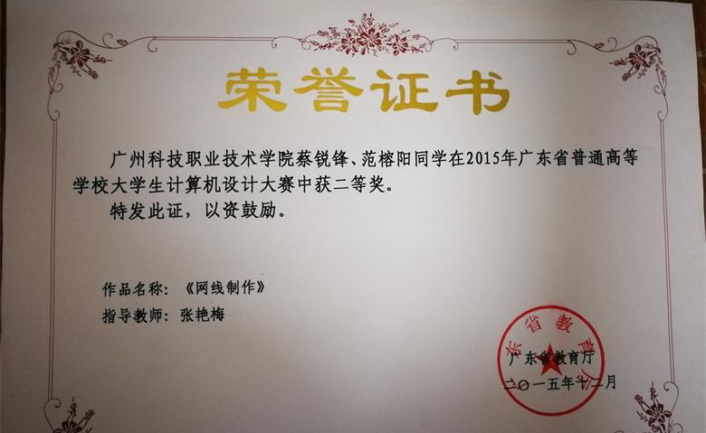 6省计算机设计大赛二等奖1.jpg