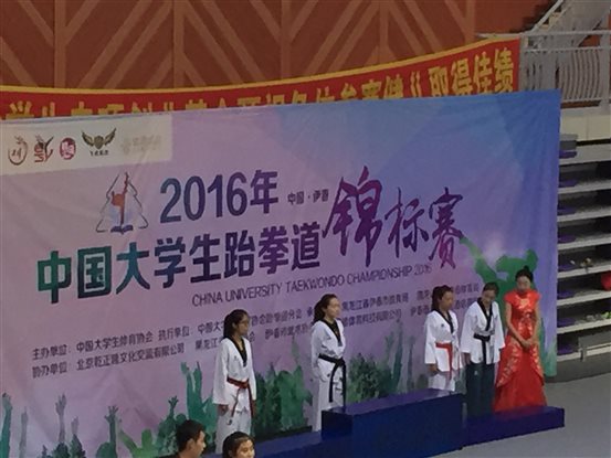 2016年中国大学生跆拳道锦标赛颁奖