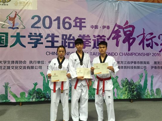 2016年中国大学生跆拳道锦标赛获奖学生