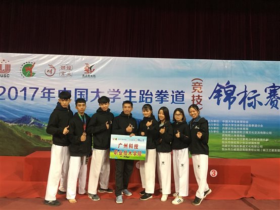 2017年中国大学生跆拳道锦标赛