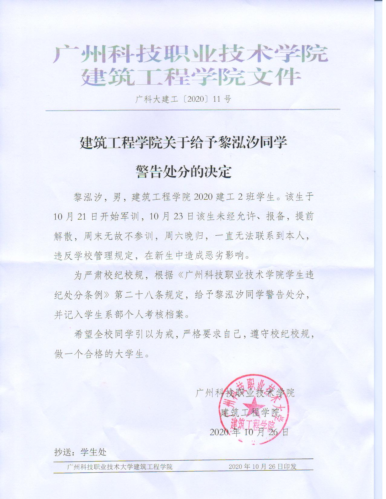 广科大建工〔2020〕11号.jpg 广科大建工〔2020〕11号.jpg