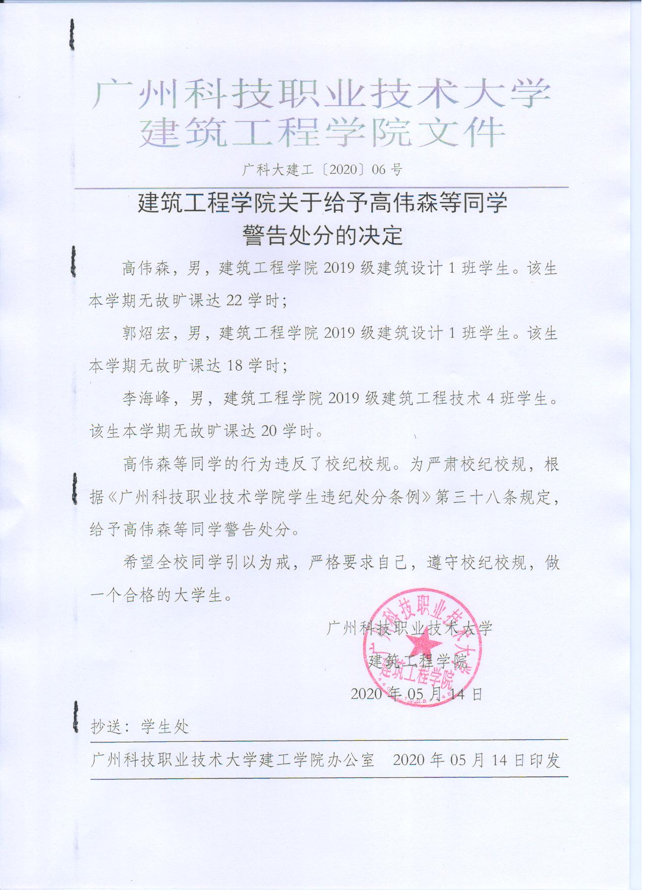 广科大建工〔2020〕06号.jpg 广科大建工〔2020〕06号.jpg