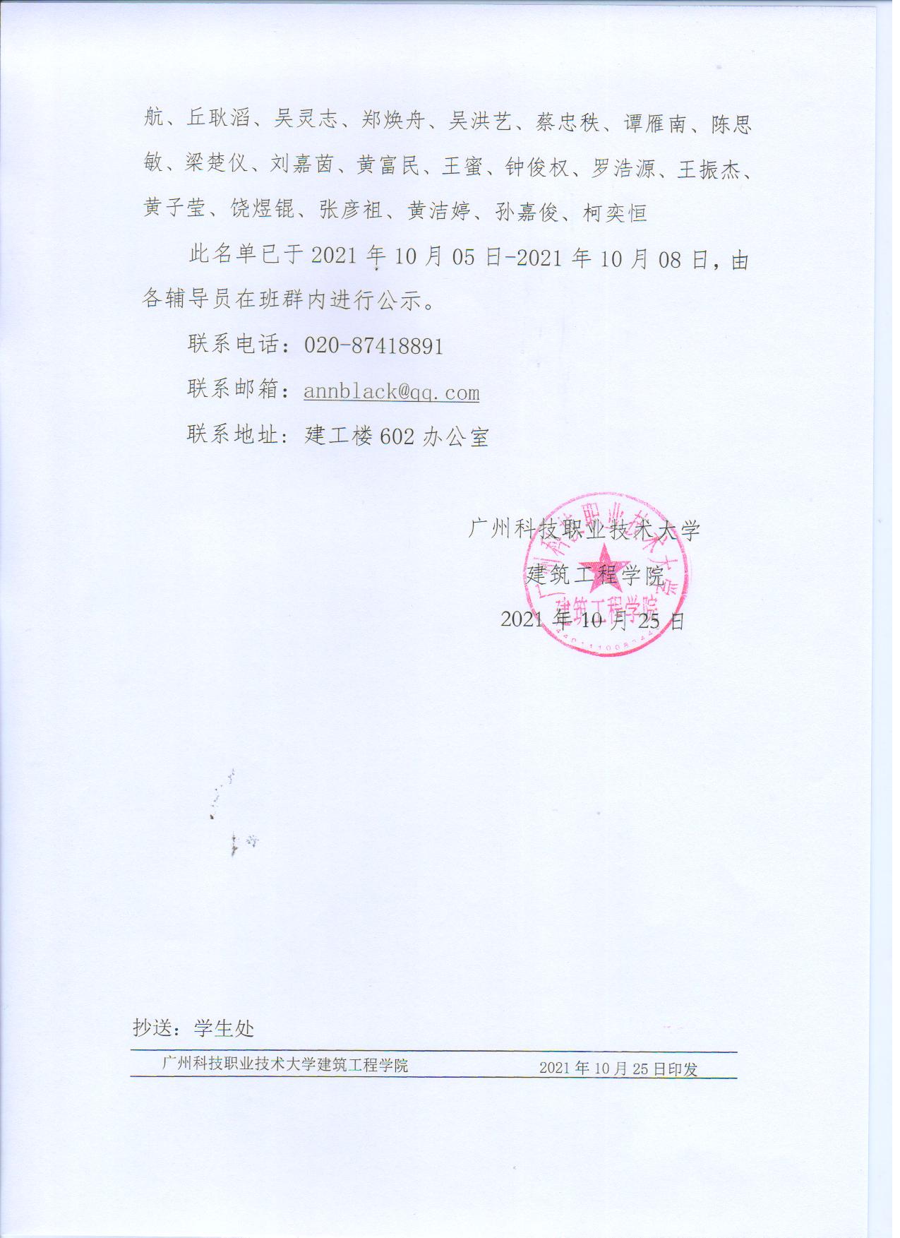 广科大建工〔2021〕34号10.jpg 广科大建工〔2021〕34号10.jpg