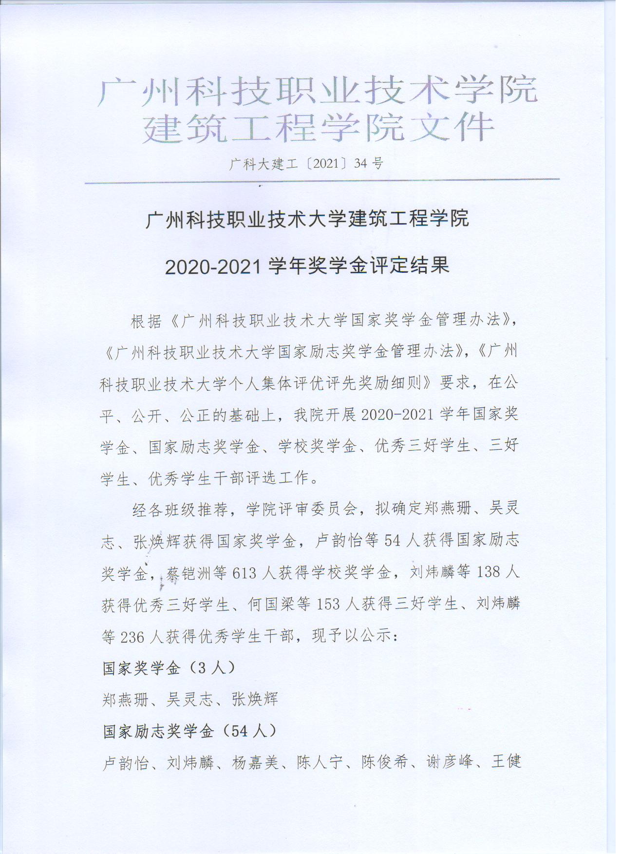 广科大建工〔2021〕34号1.jpg 广科大建工〔2021〕34号1.jpg