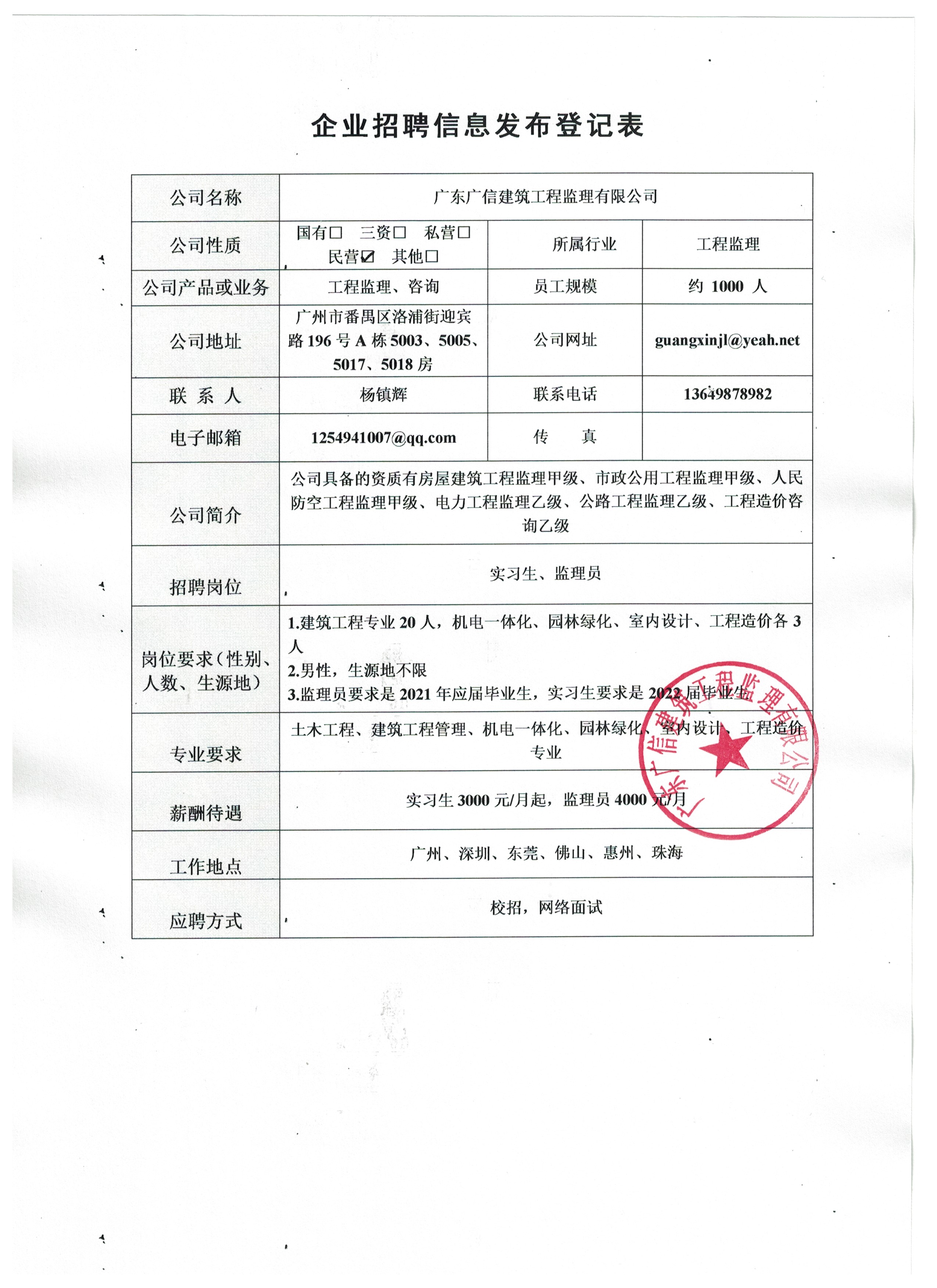 广东广信建筑工程.jpg