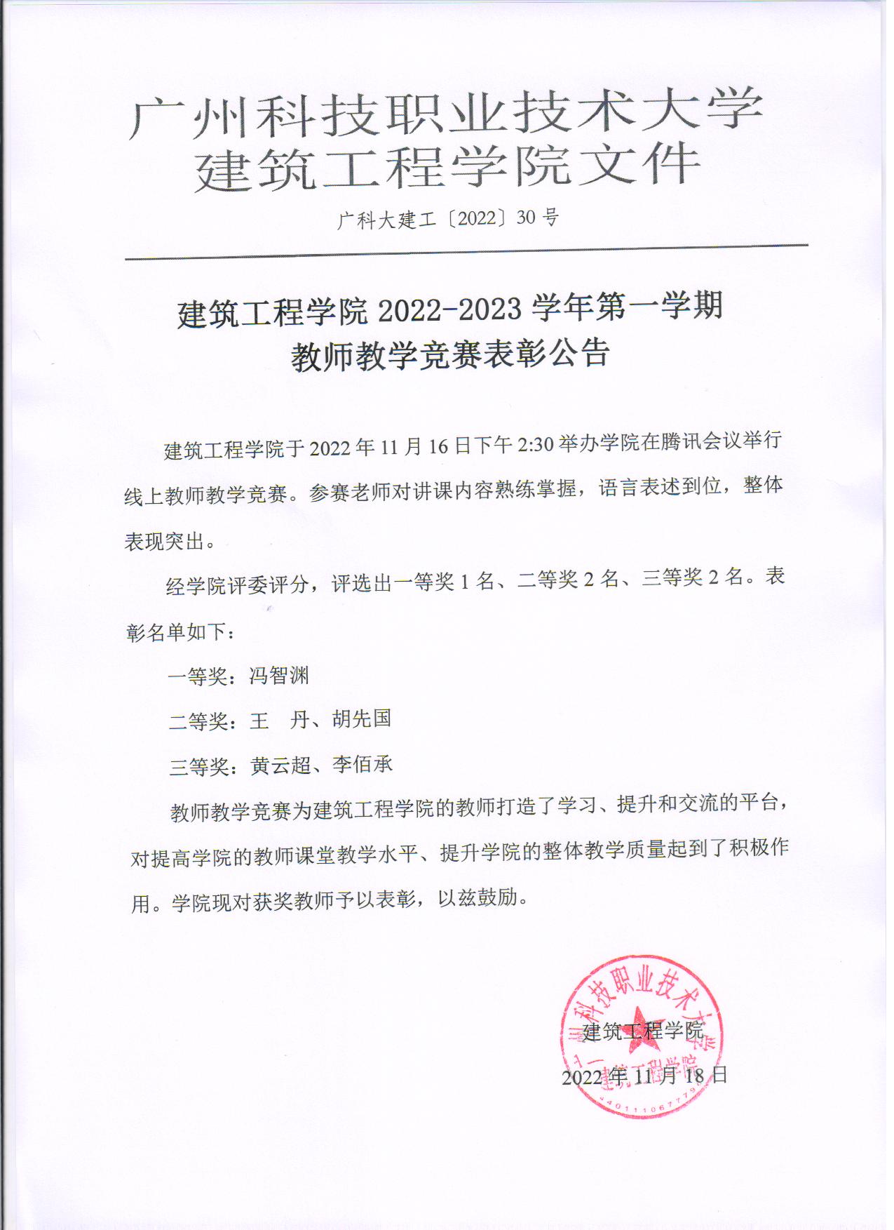 广科大建工〔2022〕30号.jpg 广科大建工〔2022〕30号.jpg