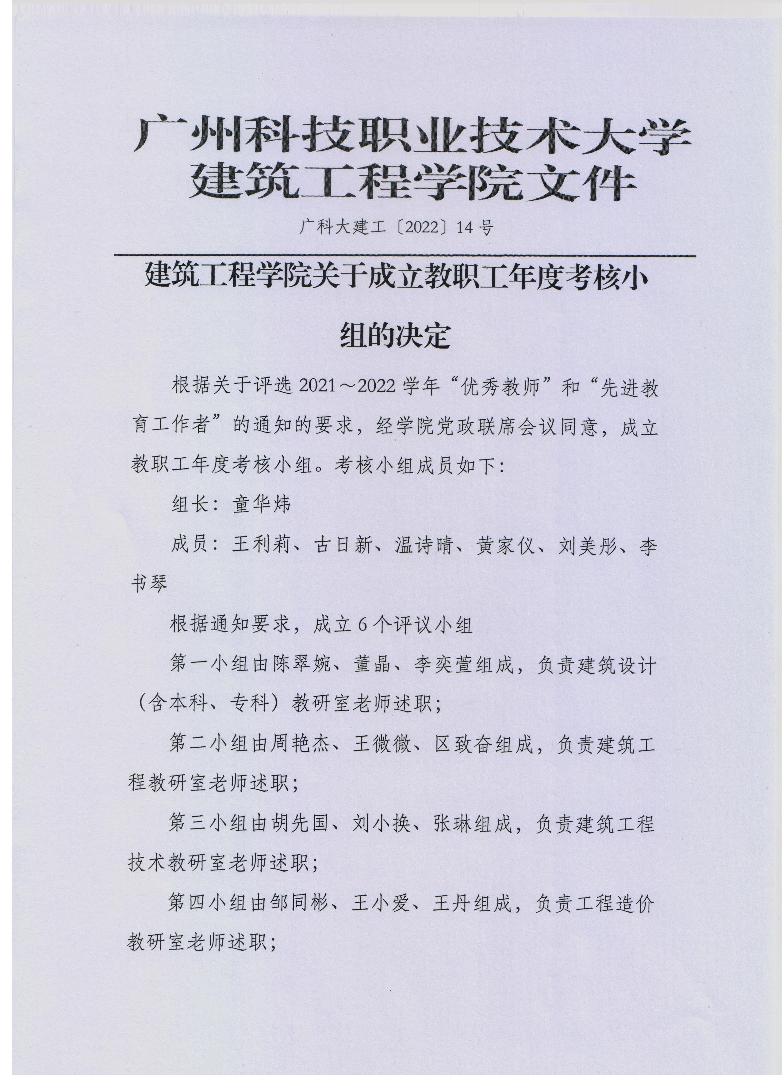 广科大建工〔2022〕14号1.jpg 广科大建工〔2022〕14号1.jpg