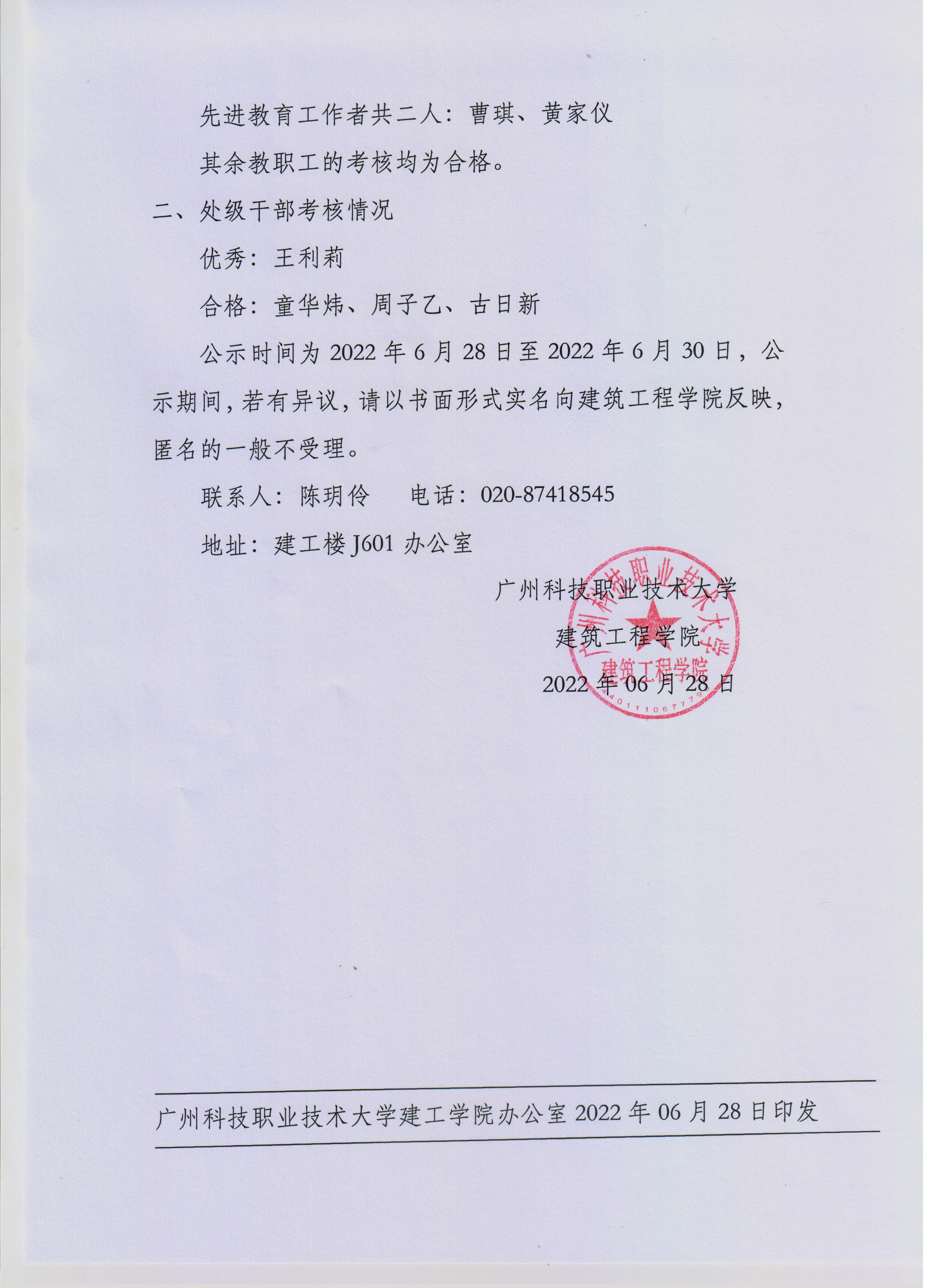 广科大建工〔2022〕18号2.jpg 广科大建工〔2022〕18号2.jpg