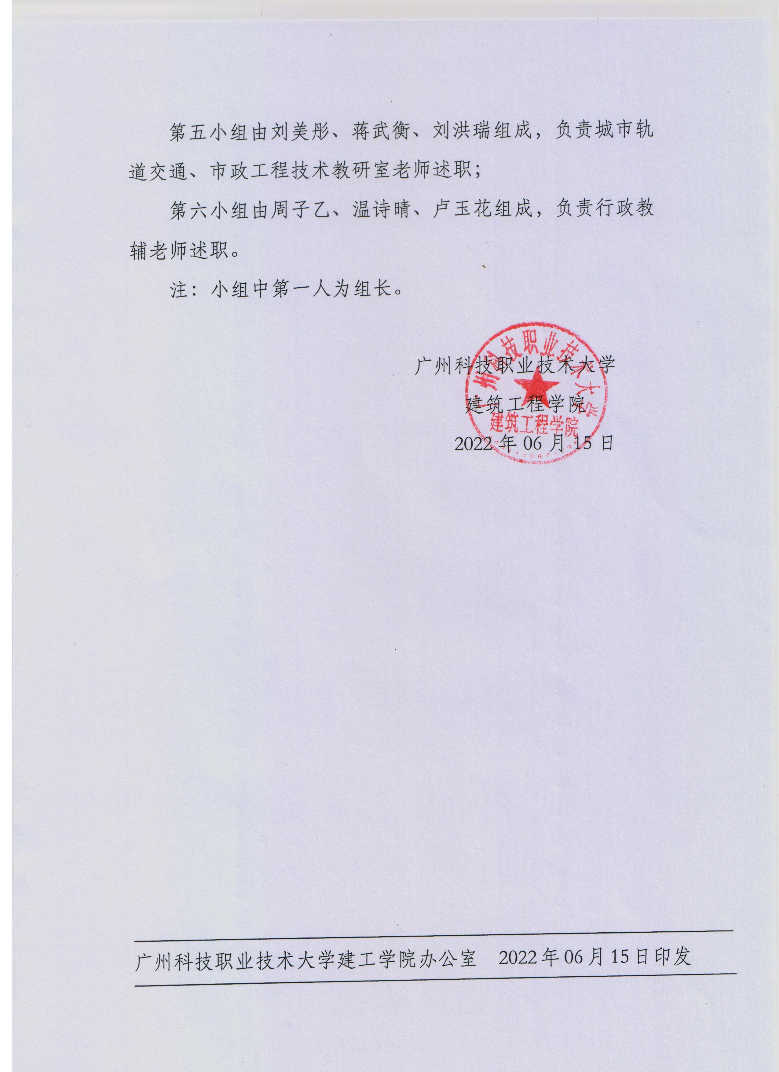 广科大建工〔2022〕14号2.jpg 广科大建工〔2022〕14号2.jpg