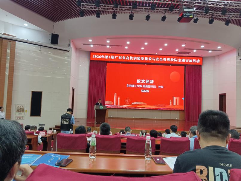 东莞现工学院 马宏伟校长发言 东莞现工学院 马宏伟校长发言