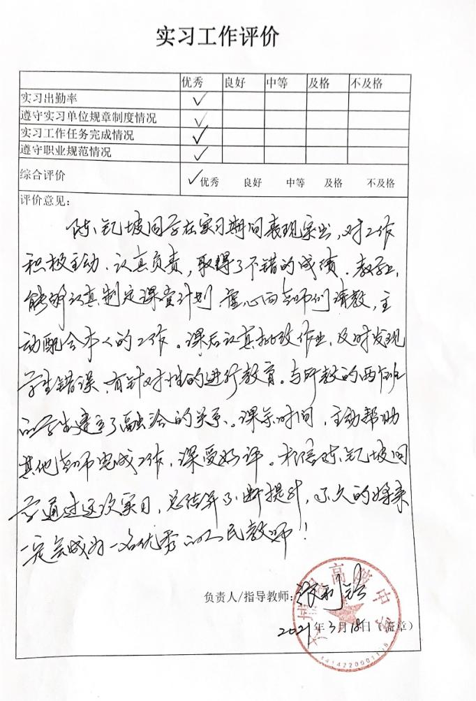 实习实践趣闻教学的乐趣