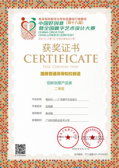 郭诗雅-ZCS-国赛-二等GX-20240301-20240816223133837_00