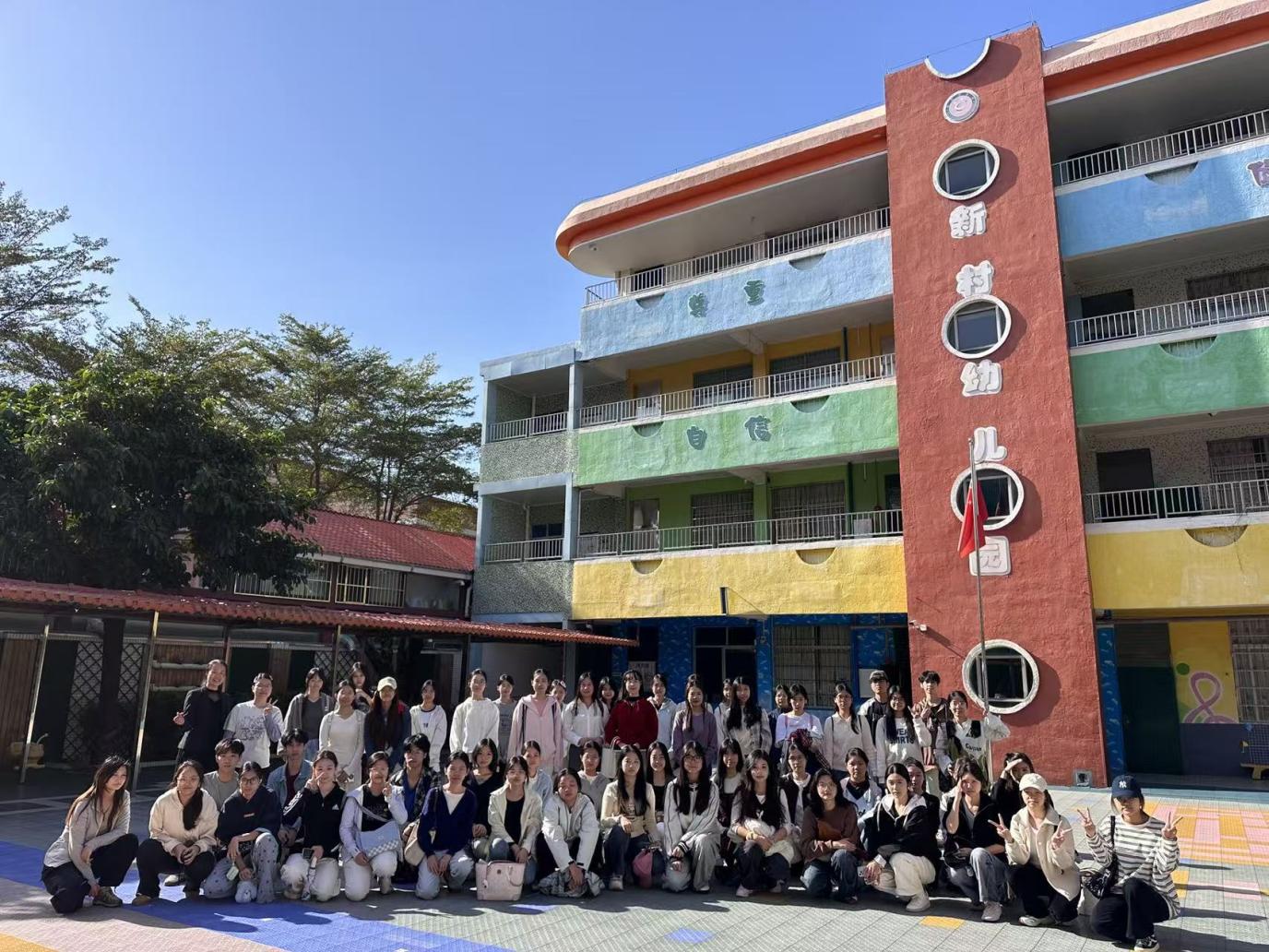 广科学前教育专业和新村幼儿园挂牌仪式师生其参与（2025.11.26）