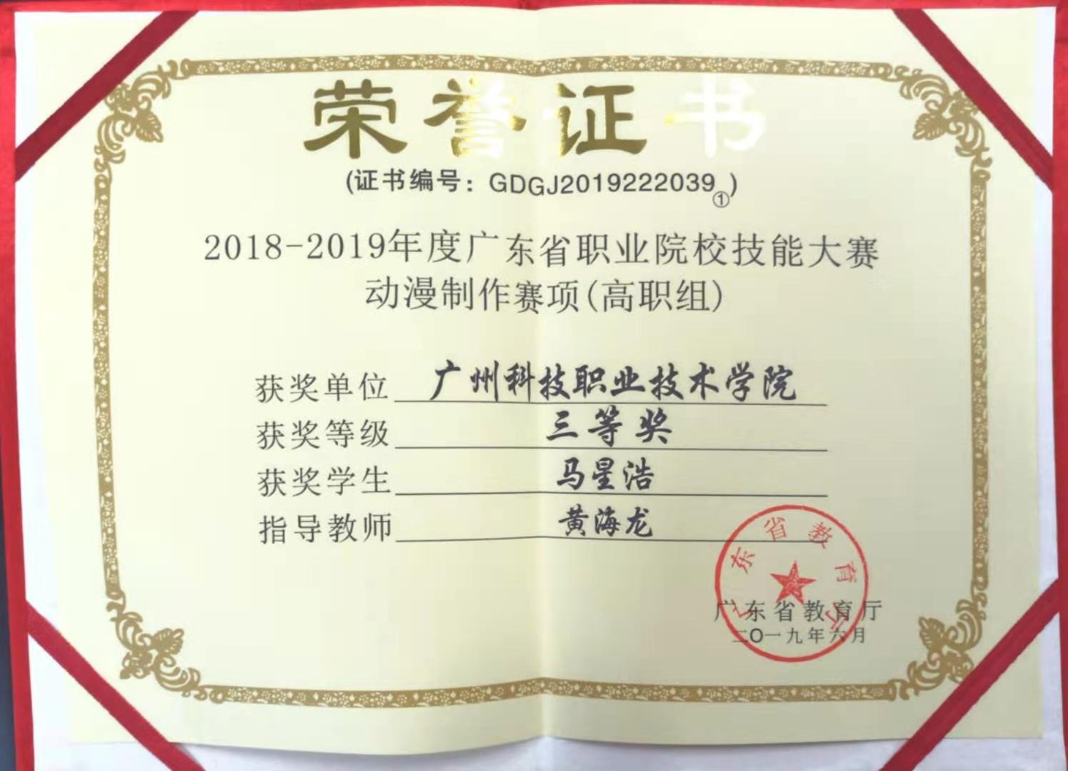 2019动漫比赛3等奖