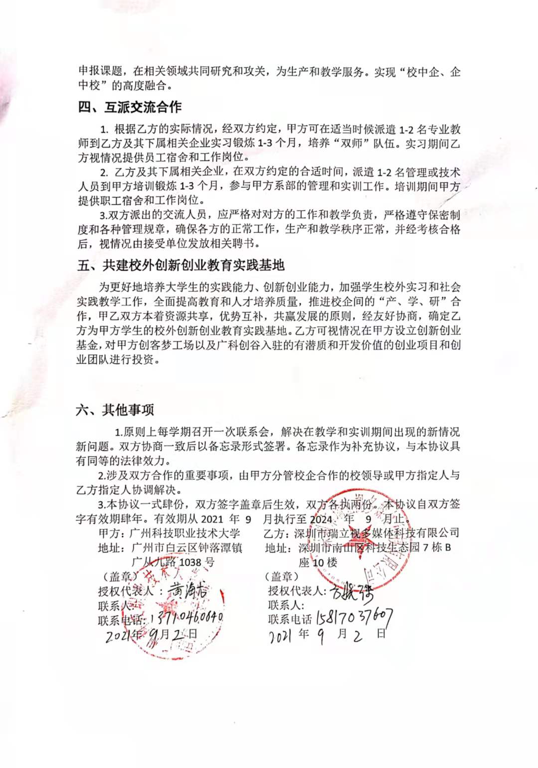 微信图片_20211029141852