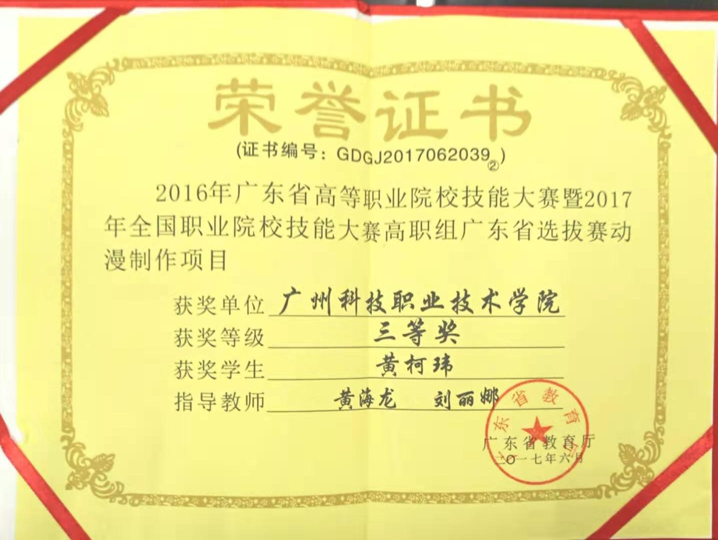 2017广东省动漫比赛大赛三等奖