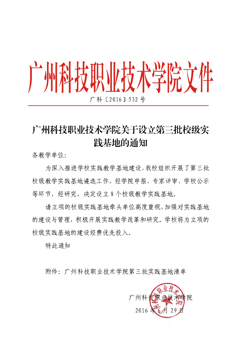 广科2016.532号文件_Page1