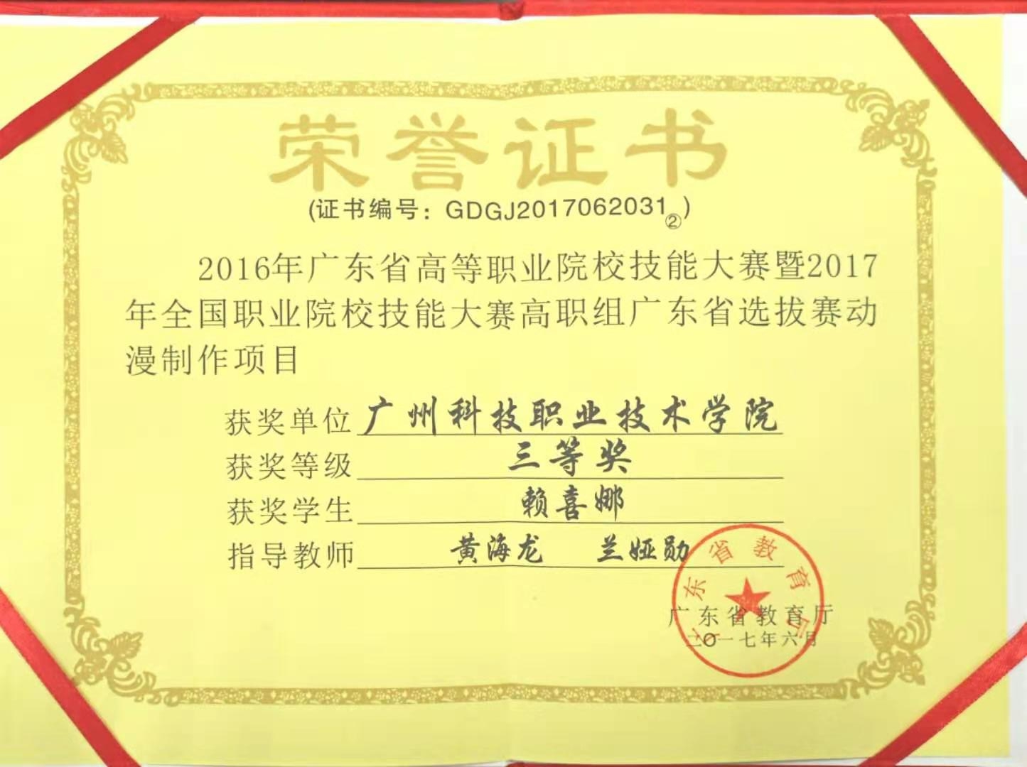 2017广东省动漫2大赛三等奖