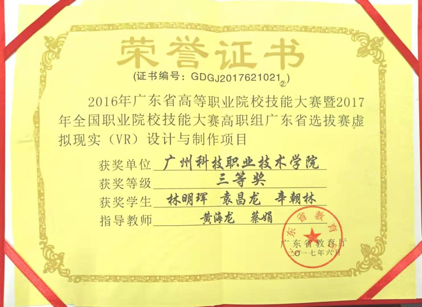 2017广东省VR大赛三等奖