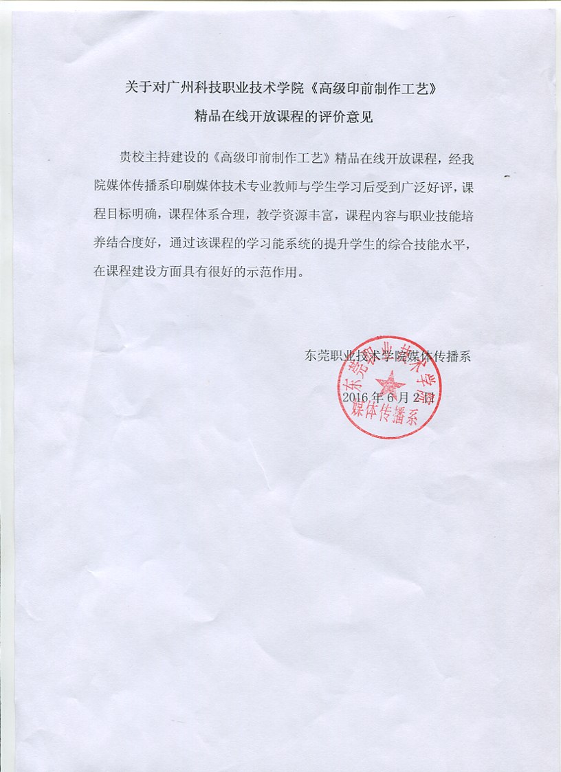 精品在线课程的评价-东莞职院