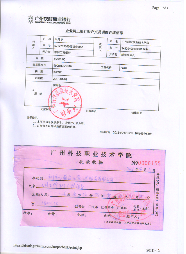 E:\年度分学期材料\2021下\申报课题\21教学团队申报\2021团队申报书\2018元哲奖学金到账扫描件 001.bmp