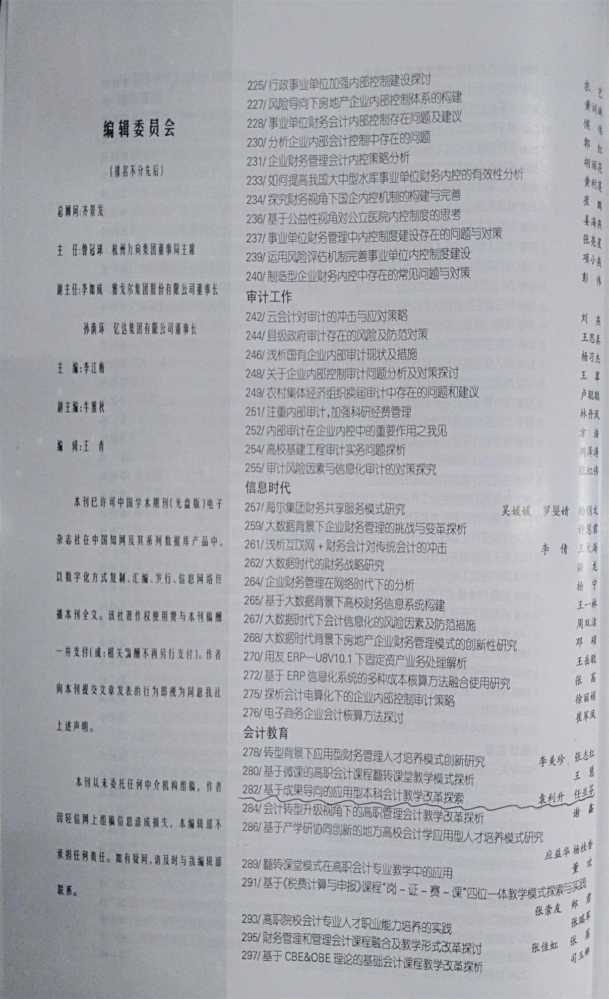 D:\2018职称评审\论文成果IMG_20181012_124235.jpg