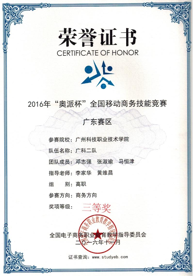 9省商务大赛三等奖.jpg